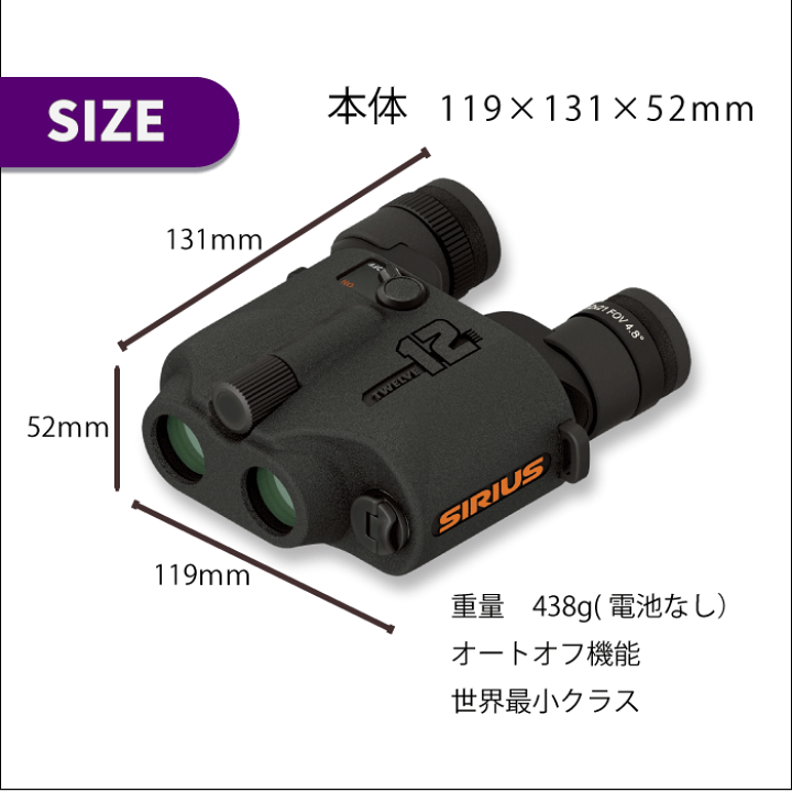 【送料無料】Sシリウス　実機 シリウス SIRIUS 12倍 防振双眼鏡 のレンタル・サブスク | SUUTA（スータ）