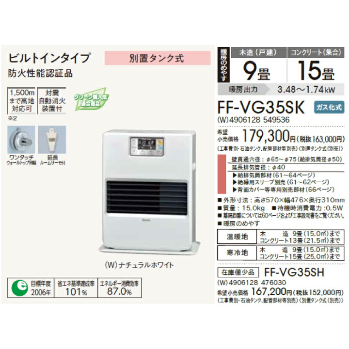 楽天市場】【レビューでプレゼント！】 コロナ 暖房機 FF-VG35SK FF式 
