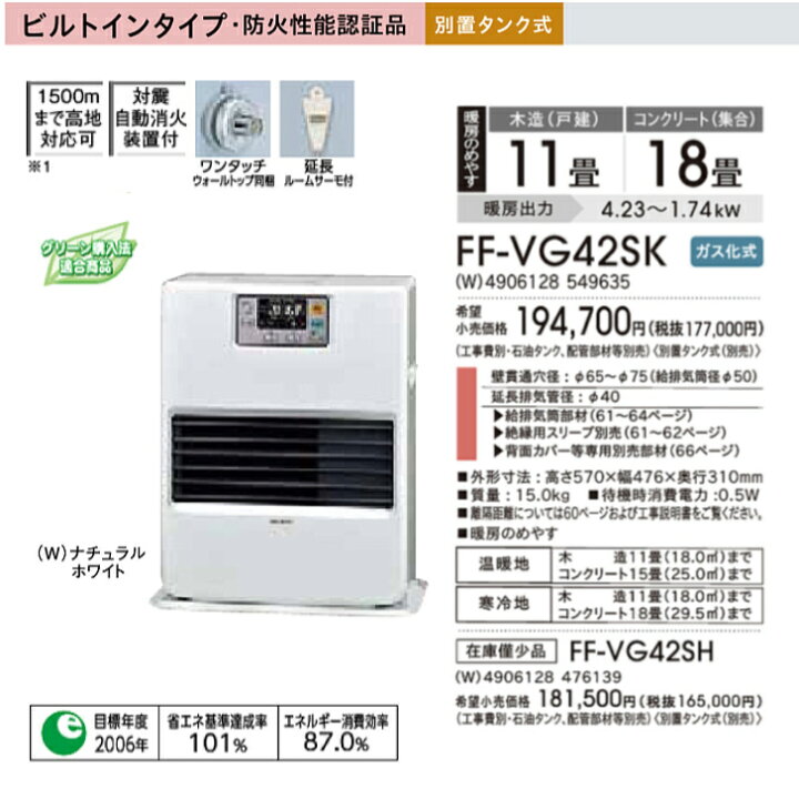 楽天市場】【レビューでプレゼント！】 コロナ 暖房機 FF-VG42SK FF式 