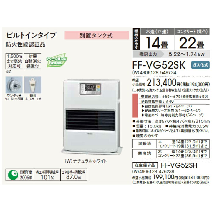 楽天市場】【レビューでプレゼント！】 コロナ 暖房機 FF-VG52SK FF式 