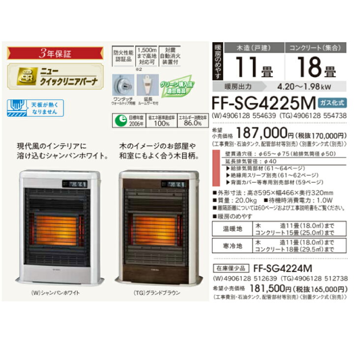 楽天市場】コロナ 石油ストーブ FF-SG4225M W FF式 暖房機 灯油 石油 