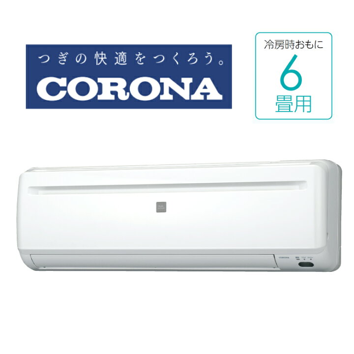 楽天市場】コロナ BC-22CR BO-22CR 室内機・室外機 冷房専用エアコン 6 