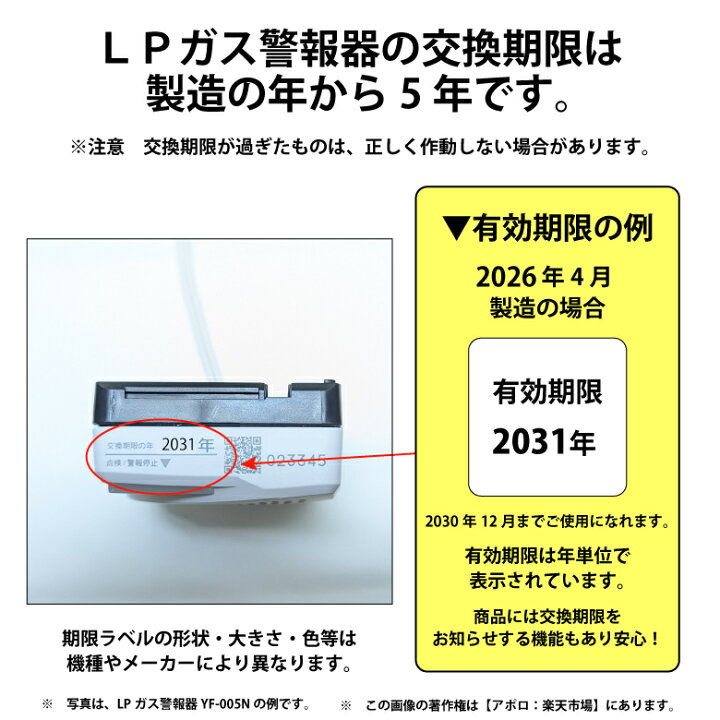 楽天市場】2026年製 LPガス ガス警報器 YF-005N 【 電源タイプ 電源 