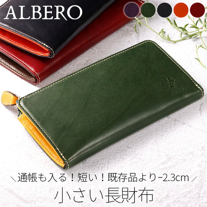 楽天市場】アルベロ 小さめ 長財布 l字ファスナー 財布 コンパクト L型 