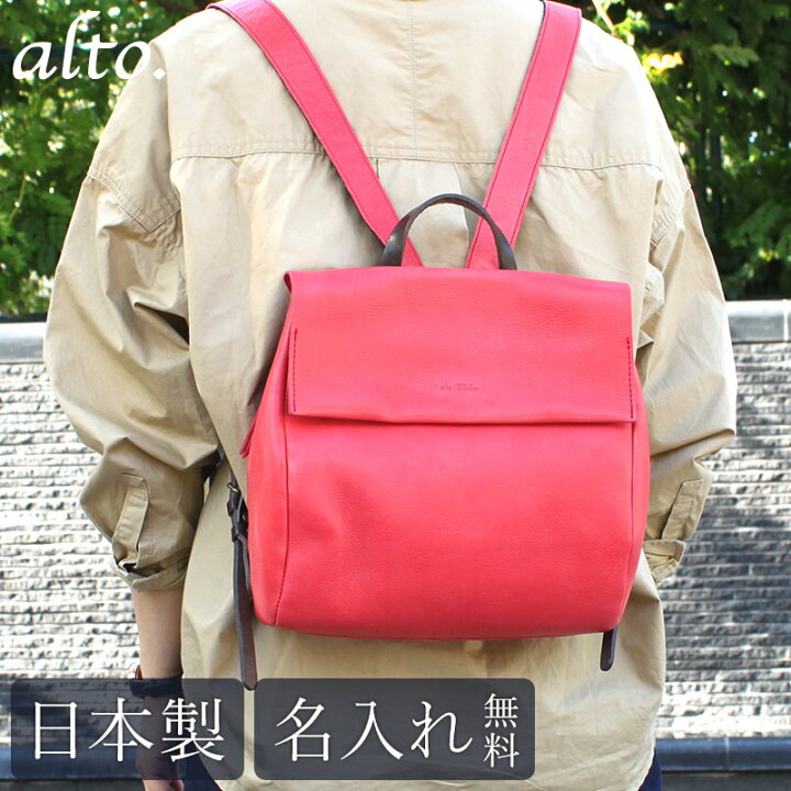 楽天市場】フラップリュック 名入れ alto. AMSB-1209 リュック 