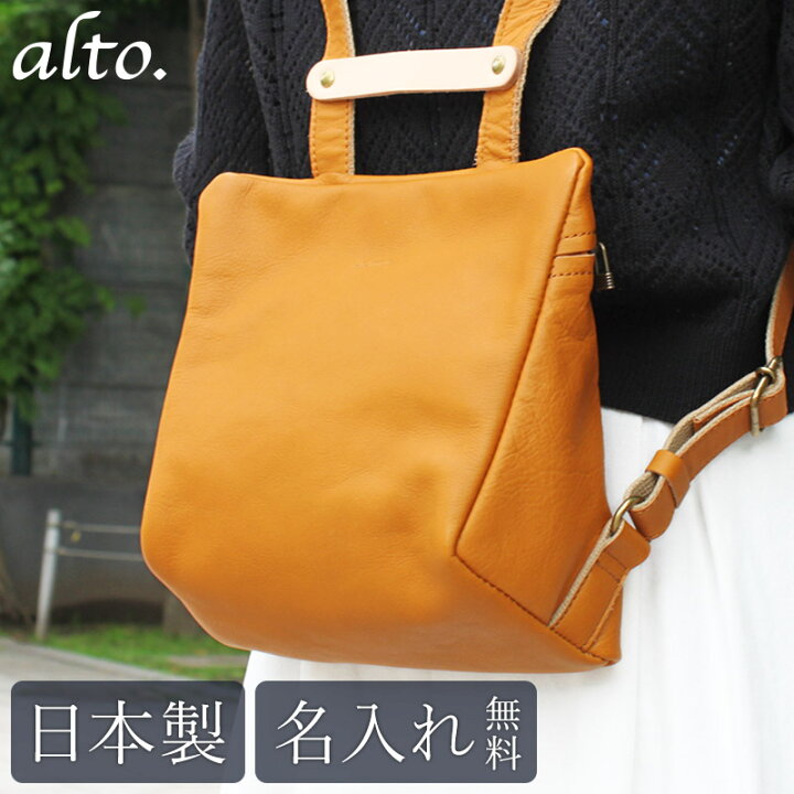 楽天市場 リュックサック 小 軽量 名入れ Alto Amsb 1522 ヌメ革 リュックサック リュック 大人 軽い 革 レザー 本革 メンズ レディース 日本製 ブランド おしゃれ 小さめ カバン 鞄 通勤 通学 就職 昇進 退職 入学 記念日 男性 女性 ビジネス 楽天市場 リュックサック 小 軽量 名入れ Alto Amsb 1522 ヌメ革 リュックサック リュック 大人 軽い 革 レザー 本革 メンズ レディース 日本製 ブランド おしゃれ 小さめ カバン 鞄 通勤 通学 就職 昇進 退職 入学 記念日 男性 女性 ビジネス