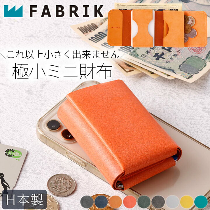楽天市場】FABRIK ミニ 財布 ポケット財布 お札を折らない ミニ財布 