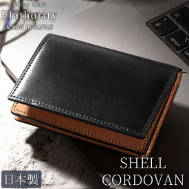 Flathority シェルコードバン 名刺入れ 名入れ 日本製 名刺ケース 革 本革 フラソリティ コードバン メンズ ヌメ 馬革 カードケース 小さめ スリム 名刺いれ 名刺入 日本製 レザー ギフト 誕生日 プレゼント おしゃれ ブランド ギフト 男性 女性 レディース