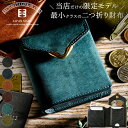 【限定コラボ 名入れ無料】 池之端銀革店 札幌革職人館 プエブロ 財布 コンパクト 二つ折り財布 イタリアンレザー Cramp ミニ財布 スリム 革財布 メンズ 本革 革 レザー フロント金具 ギャルソン 薄い ブライドル ギフト ブランド おしゃれ 20代 40代 男性 女性 cr-928