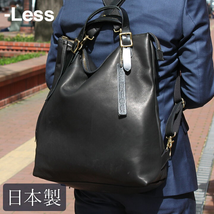 楽天市場】3WAY ホーストート リュックサック L -Less LMSB-0030  
