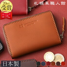 【送料無料】札幌革職人館 角型コインケース 小銭入れ コインケース カード 革 財布 レザー 本革 メンズ レディース 日本製 ブランド おしゃれ カードケース カードも入る 就職 昇進 退職 入学 記念日 男性 女性 ギフト プレゼント 小さい財布 小 さいふ 小さめ 革財布