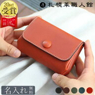 ミニ財布 名入れ くるみボタン財布 中 札幌革職人館 小銭入れ コインケース レディース 財布 ミニウォレ…
