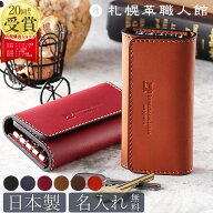 キーケース 札幌革職人館 スマートキー 名入れ 革 レザー メンズ レディース スマートキーケース キーホ…