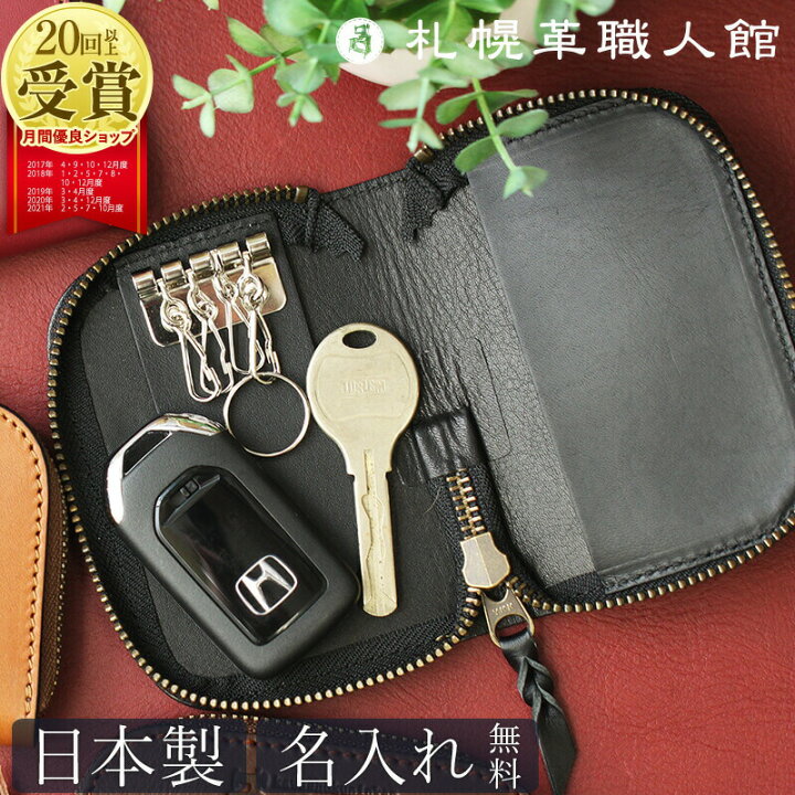 楽天市場 送料無料 カード入れ付き キーケース スマートキー 名入れ メンズ スマートキーケース 革 本革 レザー カード 2個 車 2つ 2個収納 ファスナー ブランド 免許証 カードキー レディース ギフト お父さん 誕生日 プレゼント 鍵 日本製 男性 女性 大きい 大容量
