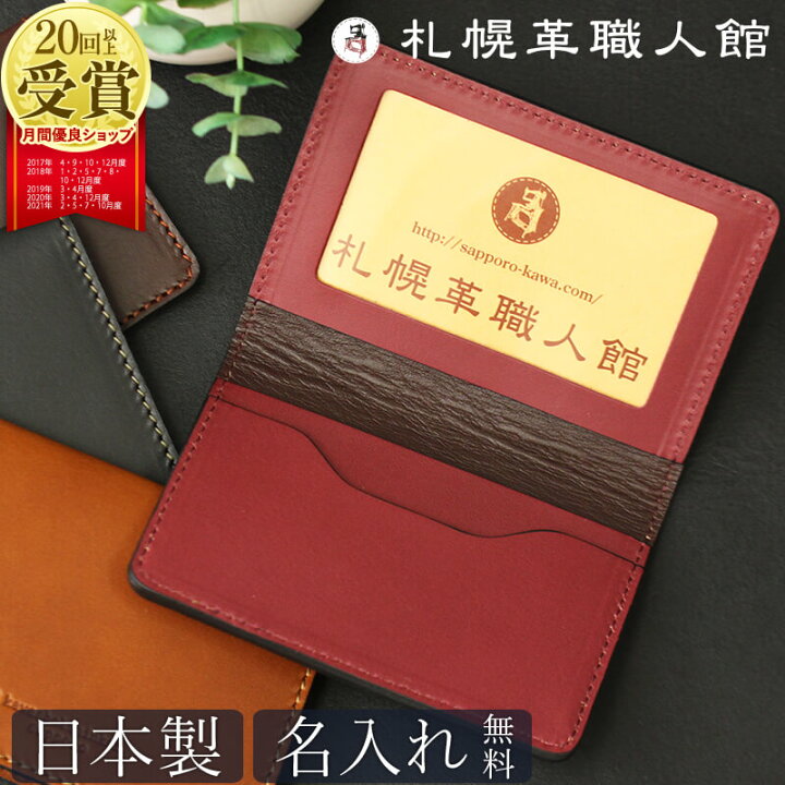 楽天市場 送料無料 名入れ無料 札幌革職人館 免許証入れ 免許証 ケース 革 カードケース パスケース 定期入れ 革 レザー 本革 メンズ レディース ブランド 日本製 おしゃれ 二つ折り 通学 通勤 Icケース 記念日 お祝い ギフト 就職 入学 男性 女性 誕生日 プレゼント