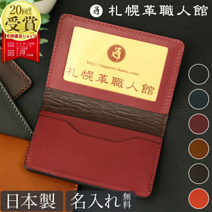 楽天市場 送料無料 名入れ無料 札幌革職人館 免許証入れ 免許証 ケース 革 カードケース パスケース 定期入れ レザー 本革 メンズ レディース ブランド 退職祝い 日本製 おしゃれ 二つ折り 通学 通勤 Icケース 記念日 ギフト 就職 入学 男性 女性 誕生日 プレゼント