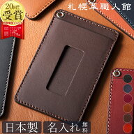 パスケース 名入れ 定期入れ 札幌革職人館 革 レザー 本革 メンズ レディース リール icカード 日本製 ブ…