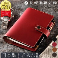 【送料無料 名入れ無料】 札幌革職人館 システム手帳 ミニ6穴 システム手帳 ミニ6 革 レザー 本革 革 メ…
