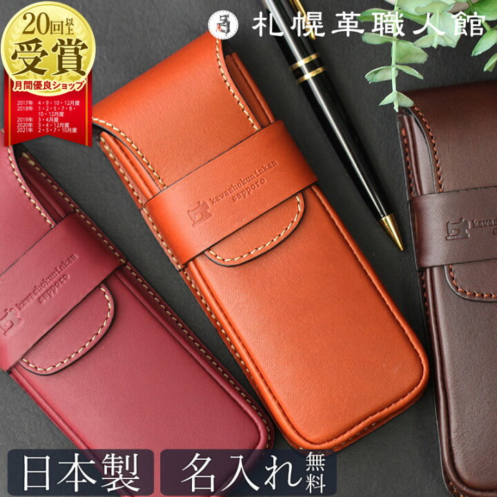 楽天市場 ペンケース 名入れ 革 札幌革職人館 筆箱 かぶせペンケース おしゃれ シンプル レザー 本革 メンズ レディース 大人 大学生 高校生 小さめ スリム 日本製 ブランド 就職祝い 昇進 退職 入学 記念日 男性 女性 ビジネス ギフト プレゼント 筆入れ 男の子