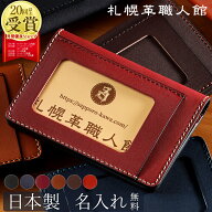 【名入れ無料】 札幌革職人館 W免許証入れ パスケース 定期入れ 免許証 ケース 革 レザー 本革 メンズ レ…
