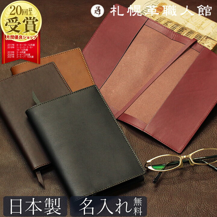 楽天市場 ブックカバー 新書 名入れ 札幌革職人館 革 レザー 本革 新書本サイズ メンズ レディース 日本製 ブランド おしゃれ シンプル しおり付き 就職 昇進 退職 入学 記念日 男性 女性 ビジネス ギフト 誕生日 プレゼント 牛革 上質 ギフト 高級感 名前入り 母の日