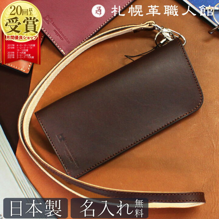 楽天市場 送料無料 差込メガネケース ネックストラップ付 名入れ 眼鏡ケース おしゃれ 革 本革 レザー レディース メンズ 日本製 ブランド めがねケース スリム ストラップ 昇進 退職 記念日 男性 女性 大人 ギフト ソフトケース 誕生日 お祝い 50代 60代 70代 母の日 父