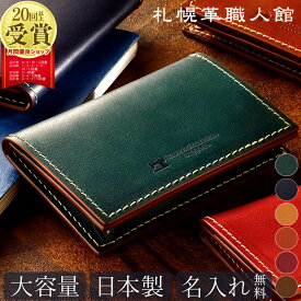 名刺入れ 名入れ 札幌革職人館 革 本革 エルバマット イタリアンレザー メンズ レディース 名刺入 名刺ケース 名刺いれ マチあり カードケース レザー 女性用 日本製 ブランド おしゃれ 就職 昇進 記念日 男性 女性 ビジネス ギフト 誕生日 プレゼント 大容量 バレンタイン