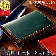 名刺入れ 名入れ 札幌革職人館 革 本革 エルバマット イタリアンレザー メンズ レディース 名刺入 名刺ケ…