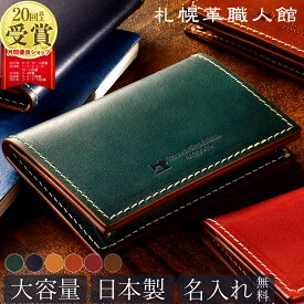 名刺入れ 名入れ 札幌革職人館 革 本革 エルバマット イタリアンレザー メンズ レディース 名刺入 名刺ケース 名刺いれ マチあり カードケース レザー 女性用 日本製 ブランド おしゃれ 就職 昇進 記念日 男性 女性 ビジネス ギフト 誕生日 プレゼント 大容量 父の日
