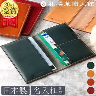 通帳ケース 本革 パスポートケース 名入れ イタリアンレザー 札幌革職人館 革 レザー 通帳 ケース 本革製…