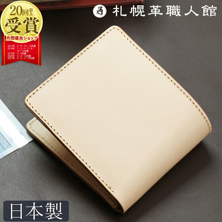 楽天市場 送料無料 札幌革職人館 二つ折り財布 コインケース付き ヌメ革 財布 二つ折り 小銭入れあり 革 レザー 本革 メンズ レディース 日本製 ブランド おしゃれ 就職 昇進 退職 入学 記念日 男性 女性 ビジネス ギフト プレゼント 革財布 新生活 ホワイトデー