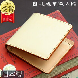 【送料無料】 札幌革職人館 二つ折り財布 小銭入れなし ヌメ革 財布 二つ折り 革 レザー 本革 メンズ レディース 日本製 ブランド おしゃれ 就職 昇進 退職 入学 記念日 男性 女性 ビジネス ギフト プレゼント サイフ ギフト 高級感 革財布 クリスマス