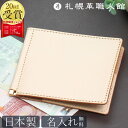 マネークリップ 財布 ヌメ革 名入れ 札幌革職人館 二つ折り 薄い財布 極薄 札ばさみ ミニ財布 革 レザー 本革 メンズ …