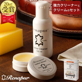 送料無料 ラナパー 革のお手入れキット フルセット 汚れ落とし クリーナー 革 クリーム ラナパー 100ml レザートリートメントレザー レザークリーム レザークリーナー オイル メンテナンス 革靴 本革 レザーケア 保革 保護 ゴム 革財布 革バッグ ソファー お手入れ Renapur
