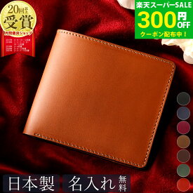 【送料無料 名入れ無料】 二つ折り財布 財布 メンズ 二つ折り 革財布 二つ折り財布メンズ 本革 革 皮財布 札幌革職人館 小銭入れ メンズ財布 レディース 日本製 おしゃれ 退職 記念日 男性 女性 ギフト プレゼント 小さい財布 2つ折り ブランド 高級 レザー 敬老の日