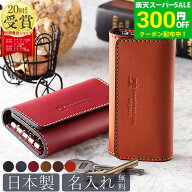 キーケース 名入れ無料 札幌革職人館 スマートキー 革 レザー メンズ レディース スマートキーケース キ…