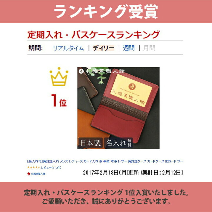 楽天市場】【送料無料 名入れ無料】 札幌革職人館 免許証入れ 免許証 ケース 革 カードケース パスケース 定期入れ レザー 本革 メンズ レディース ブランド 退職祝い 日本製 おしゃれ 二つ折り 通学 通勤 icケース 記念日 ギフト 就職 入学 男性 女性 誕生日 プレゼント ... 楽天市場】【送料無料 名入れ無料】 札幌革職人館 免許証入れ 免許証 ケース 革 カードケース パスケース 定期入れ レザー 本革 メンズ レディース ブランド 退職祝い 日本製 おしゃれ 二つ折り 通学 通勤 icケース 記念日 ギフト 就職 入学 男性 女性 誕生日 プレゼント ...
