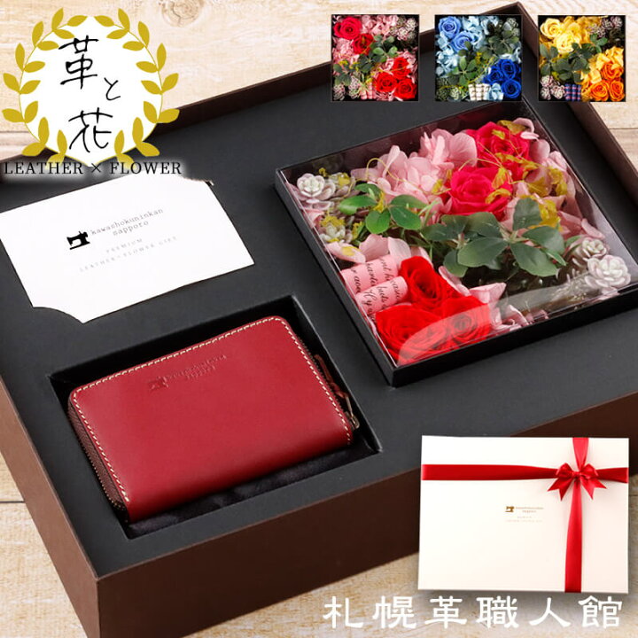 楽天市場】ギフト セット コインケース 革 プリザーブドフラワー 花 