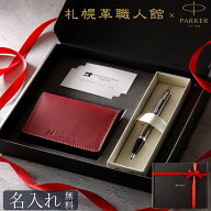パーカー ボールペン IM 免許証入れ 名入れ ギフト セット 免許証 ケース 革 カードケース パスケース 誕…
