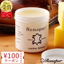 ラナパー 250ml 【100円割引クーポン対象】 革 クリーム ラナパー トリートメント レザー レザークリーム レザークリーナー ワックス オイル 手入れ メンテナンス スポンジ 革クリーム 革靴 本革 レザーケア 保革 保護 補修 革財布 革バッグ ソファー お手入れ Renapur