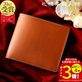 【送料無料 名入れ無料】 二つ折り財布 財布 メンズ 二つ折り 革財布 二つ折り財布メンズ 本革 革 皮財布 札幌革職人館 小銭入れ メンズ財布 レディース 日本製 おしゃれ 退職 記念日 男性 女性 ギフト プレゼント 小さい財布 2つ折り ブランド 高級 レザー クリスマス