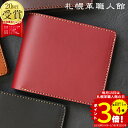 二つ折り財布 小銭入れなし 札幌革職人館 メンズ 名入れ 財布 二つ折り 革 レザー 本革 レディース 日本製 ブランド おしゃれ カードたくさん カード入れ 多い 入る 札入れ 還暦 男性 女性 ギフト プレゼント 2つ折り カード ミニ財布 小さい財布 小さめ 革財布 グリーン