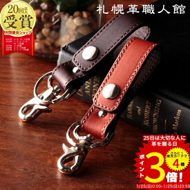 キーホルダー 札幌革職人館 送料無料 革 名入れ キーリング 革 レザー 本革 メンズ レディース スマートキー おしゃれ 日本製 ブランド ペア ギフト カラビナ 誕生日プレゼント 退職祝い 還暦祝い 名前入り 記念日 記念品 入学 男友達 男性 女性 夫婦 車 鍵 2つ バレンタイン