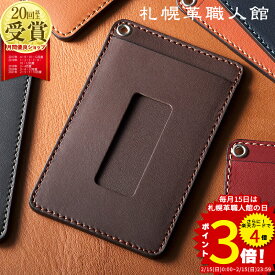 パスケース 名入れ 定期入れ 札幌革職人館 革 レザー 本革 メンズ レディース リール icカード 日本製 ブランド おしゃれ スリム 2枚 両面 タテ 薄型 就職 昇進 退職 入学 記念日 記念品 ペア 大人 高校生 男性 女性 ビジネス ギフト プレゼント シンプル suica バレンタイン