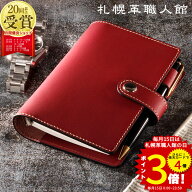 【名入れ無料】 札幌革職人館 システム手帳 ミニ6穴 システム手帳 ミニ6 革 レザー 本革 革 メンズ レデ…