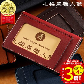 【名入れ無料】 札幌革職人館 W免許証入れ パスケース 定期入れ 免許証 ケース 革 レザー 本革 メンズ レディース 免許証入れ 二つ折り カードケース 還暦祝い スリム ブランド おしゃれ 就職 入学 記念日 男性 女性 ビジネス ギフト プレゼント ペア 2つ折り