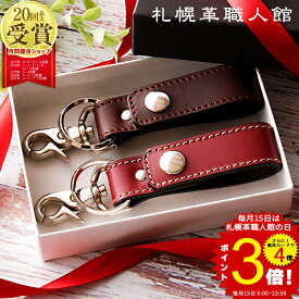 ペア セット キーホルダー 名入れ 結婚記念日 結婚祝い ギフトセット お揃い キーリング カップル 革 本革 記念日 妻 両親 夫婦 ペアギフト 男性 女性 夫 母 父 彼氏 旦那 誕生日 プレゼント 還暦 お返し コンパクト イニシャル おしゃれ メンズ レディース ブランド