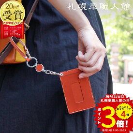 リール付き パスケース リール 本革 名入れ 定期入れ 革 リール付きストラップ レザー メンズ レディース icカード キーホルダー ストラップ リール付 ブランド おしゃれ スリム 2枚 両面 タテ 誕生日 就職 昇進 入学 記念日 高校生 ビジネス ギフト プレゼント suica