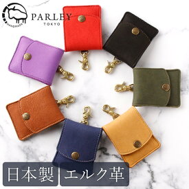 PARLEY 灰皿ケース レザー 携帯灰皿 おしゃれ 革 灰皿 鹿革 フィンランドエルク 本革 喫煙具 吸い殻入れ メンズ レディース 誕生日 プレゼント 日本製 ブランド アッシュトレイ iQOS 電子タバコ 愛煙家 還暦祝い 就職 昇進 記念日 男性 女性 ギフト fe-22 父の日