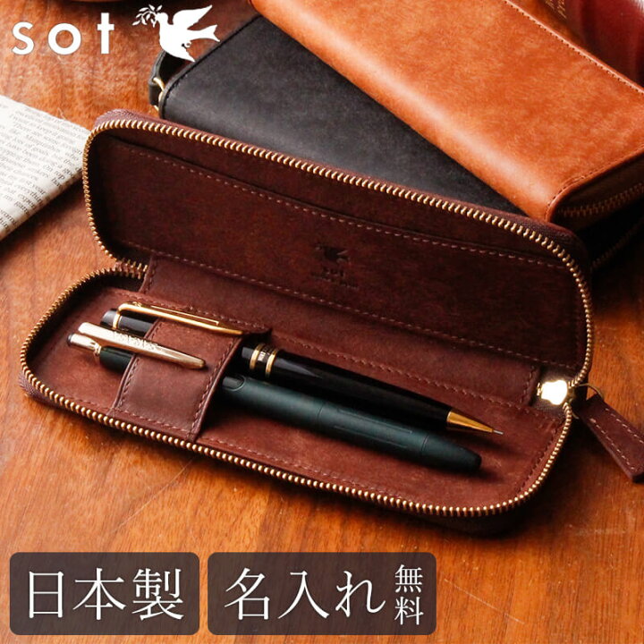 楽天市場 Sot ペンケース 革 名入れ 2本差し ファスナー シンプル おしゃれ イタリアンレザー プエブロ レザー 本革 メンズ レディース 筆箱 1本 3本 大人 大学生 高級感 就職祝い 昇進 退職 入学 記念日 男性 女性 ビジネス ギフト プレゼント ペンポーチ クリスマス